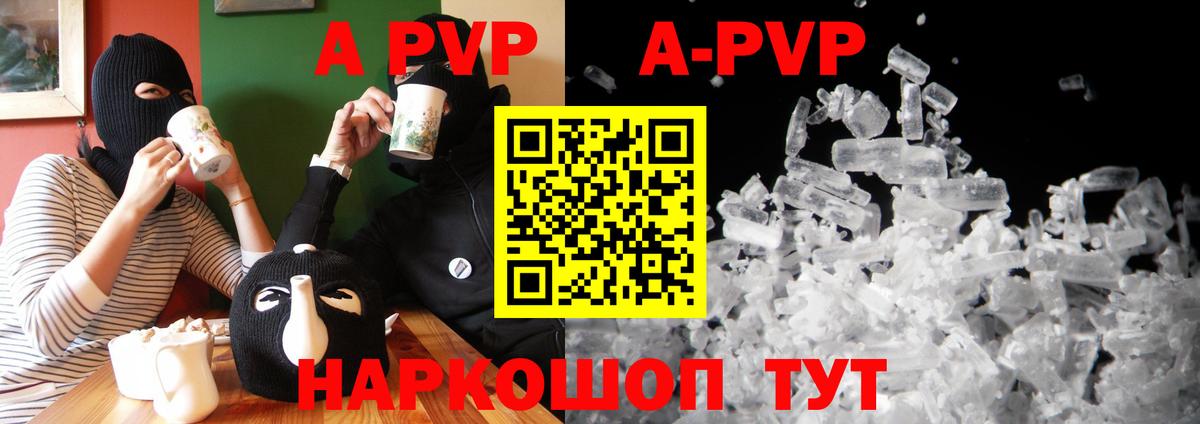 Alpha-PVP кристаллы  APVP СК КРИС  Вход с VPN  цены наркотик  Железногорск 