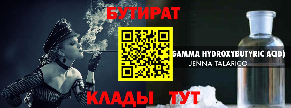 БУТИРАТ оксана  БУТИРАТ  Железногорск  Вход с VPN 
