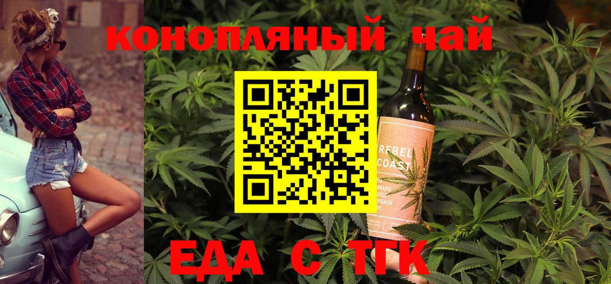 Cannafood марихуана Железногорск