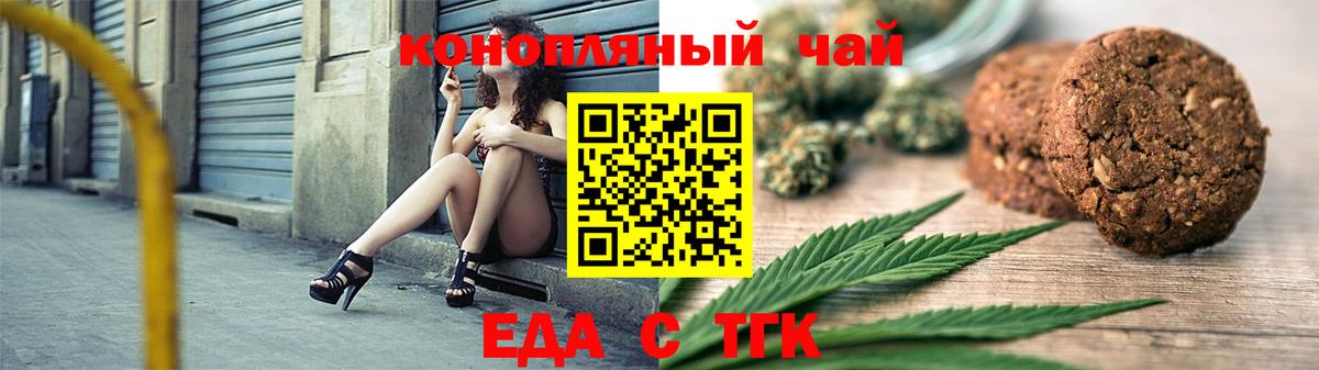 Еда ТГК марихуана  Вход с VPN  Железногорск 