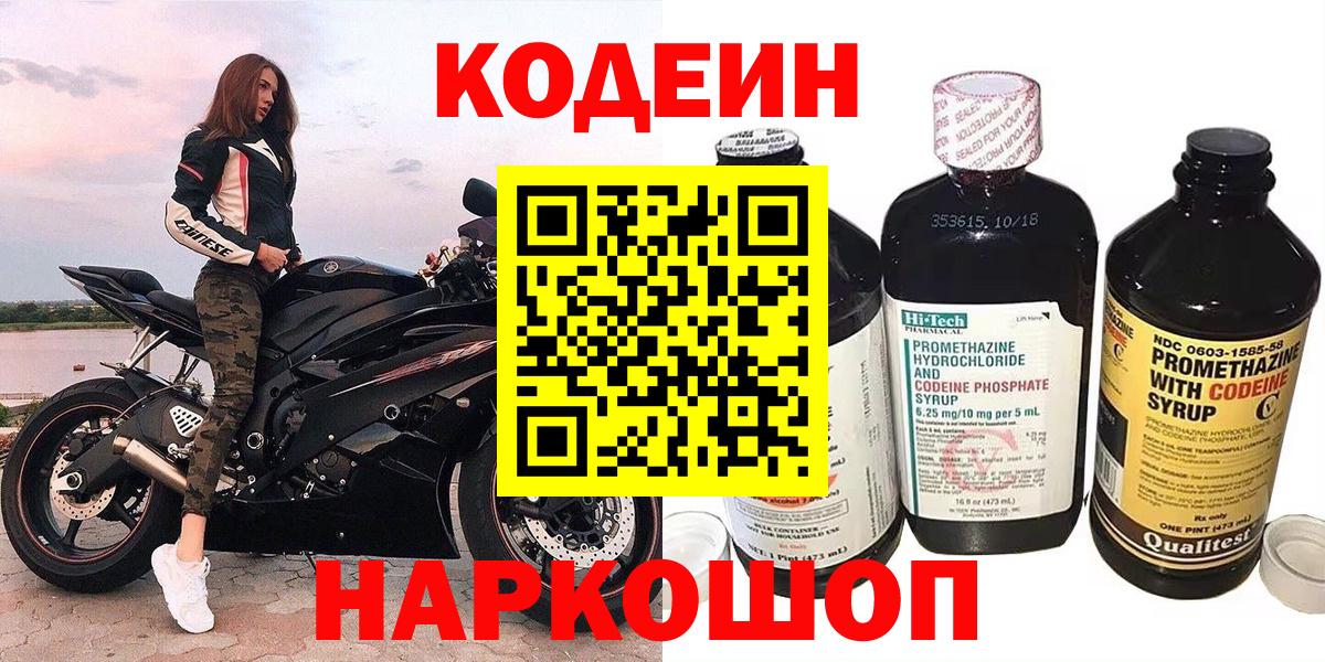 Кодеин напиток Lean (лин)  Кодеиновый сироп Lean напиток Lean (лин)  Вход с VPN  Железногорск 