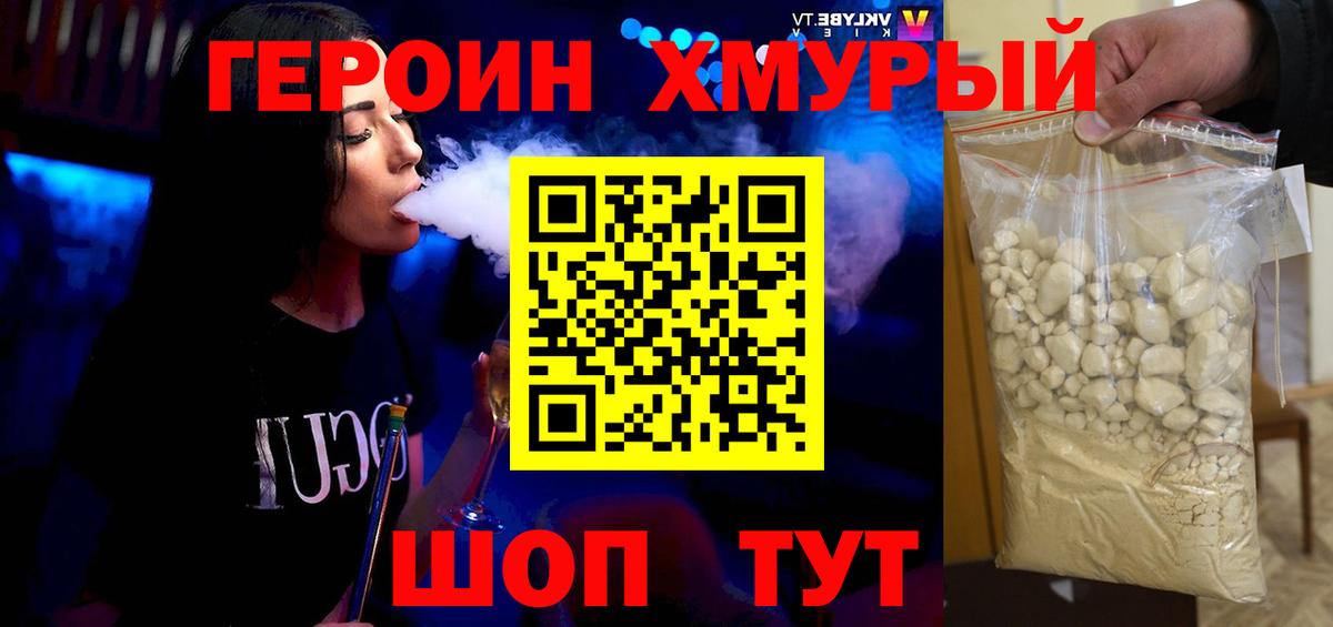 Железногорск  ГЕРОИН хмурый  ГЕРОИН  Вход с VPN 