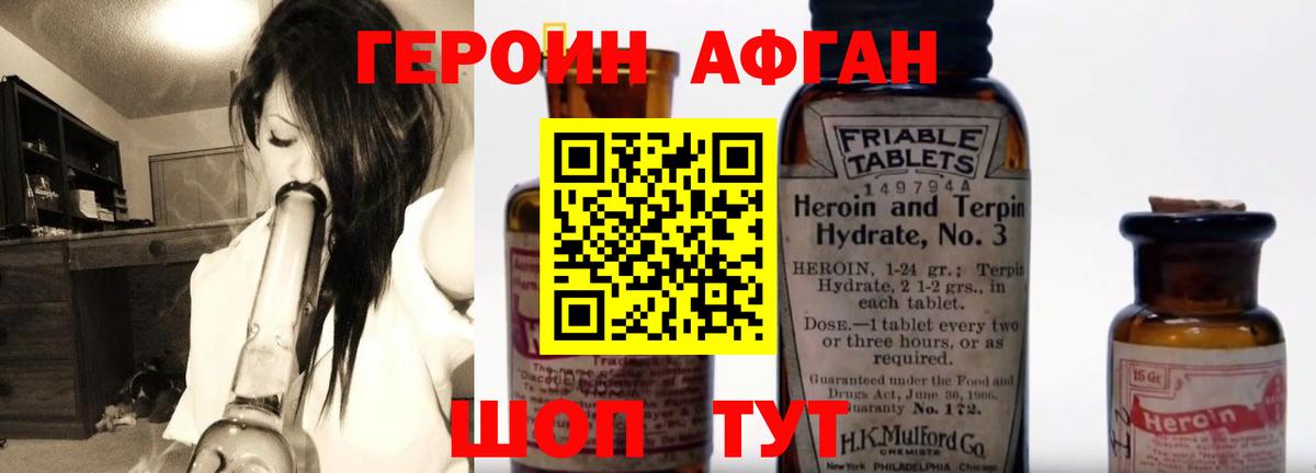 Героин афганец Железногорск