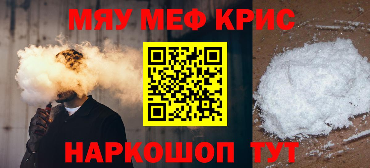 Меф кристаллы Железногорск