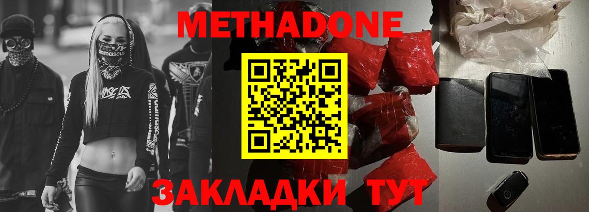 Метадон methadone  darknet как зайти  Вход с VPN  мега tor  Железногорск  МЕТАДОН VHQ 