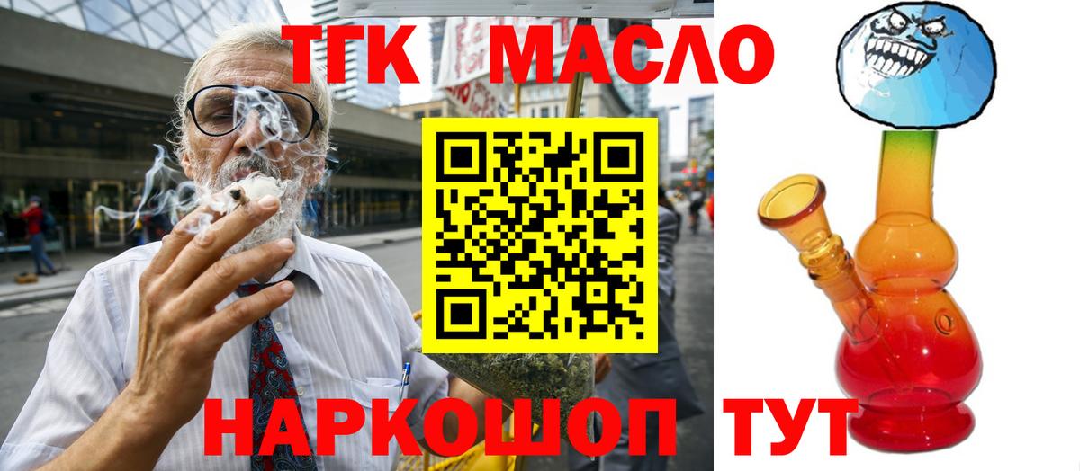 ТГК жижа  Вход с VPN  Железногорск 