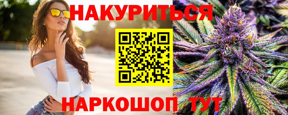 Канабис SATIVA & INDICA Железногорск